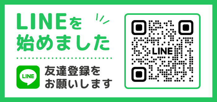 LINEを始めました。友達登録をお願いします。
