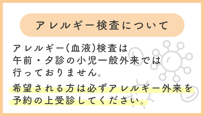 アレルギー検査について